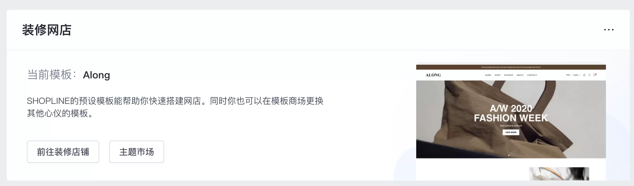 SHOPLINE后台首页