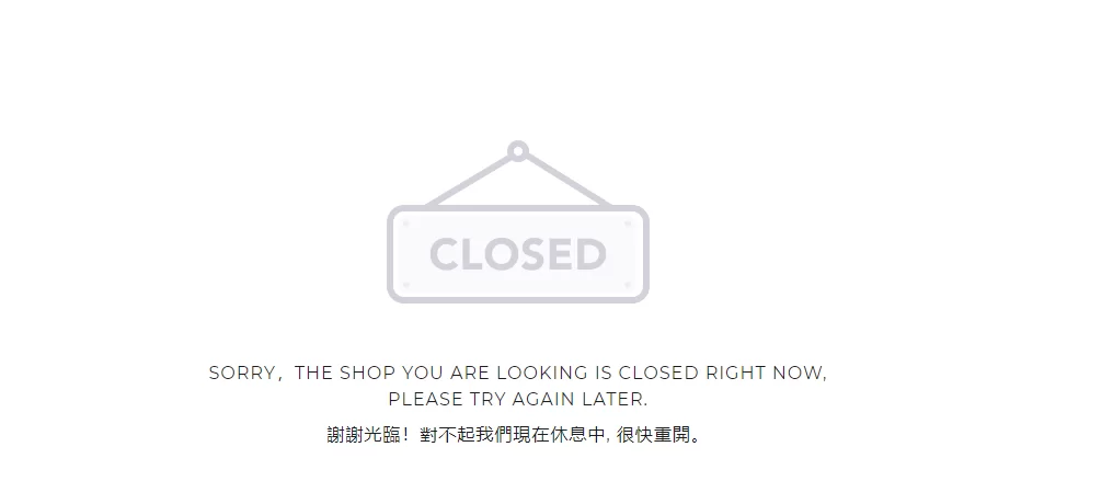 SHOPLINE商店状态