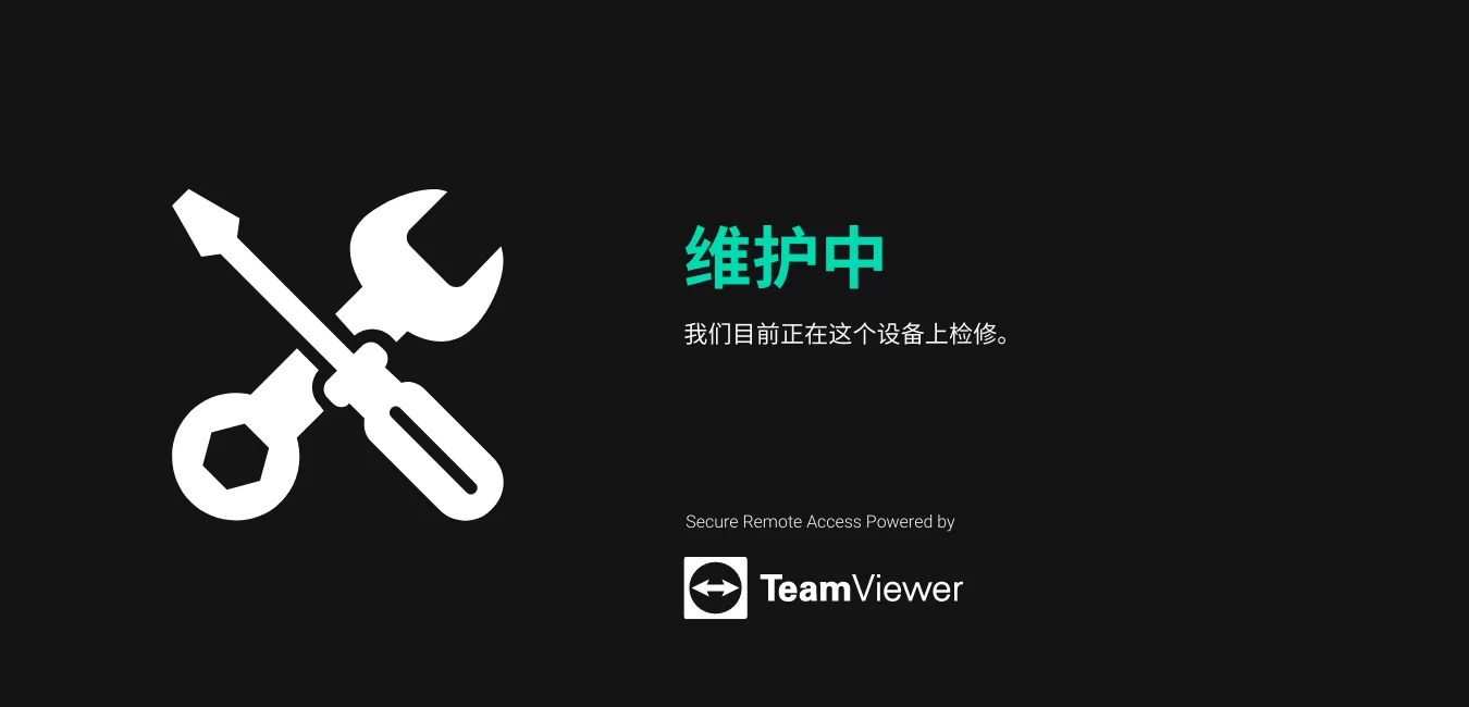 TeamViewer下载自定义屏保
