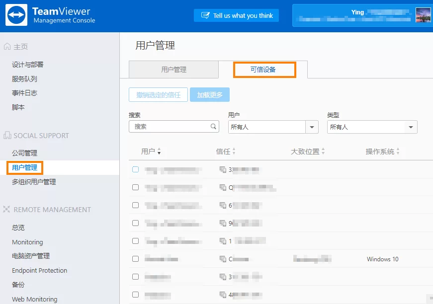 TeamViewer信任设备管理