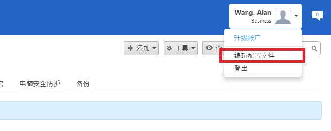 TeamViewer替换已激活设备