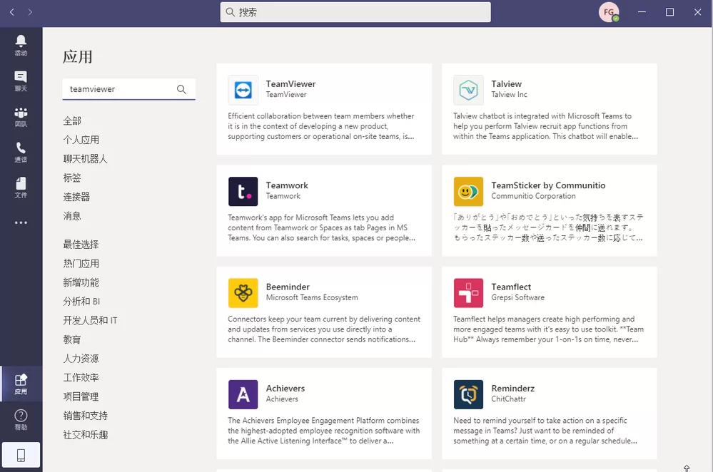TeamViewer Teams使用
