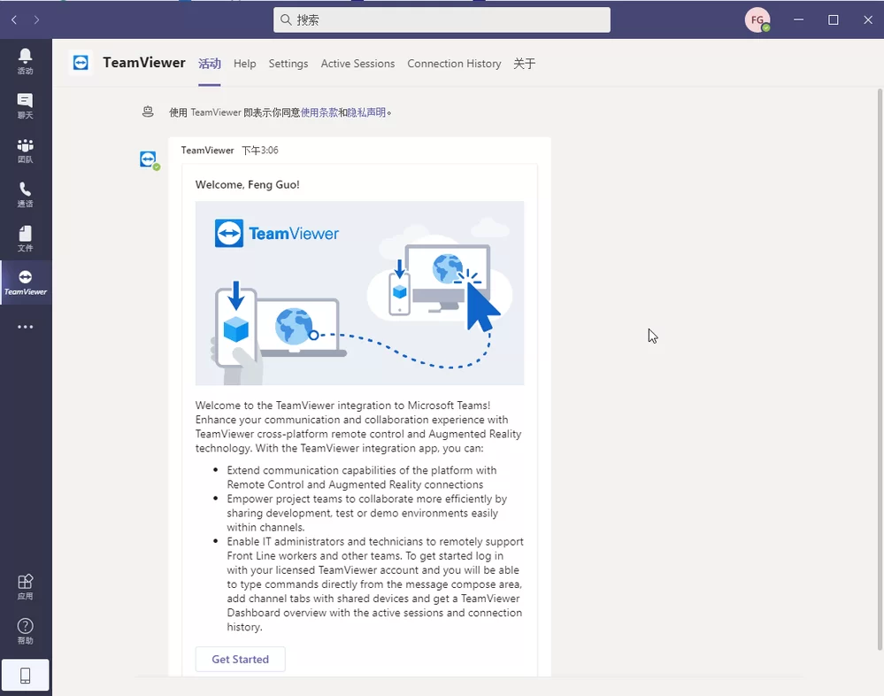 TeamViewer Teams使用