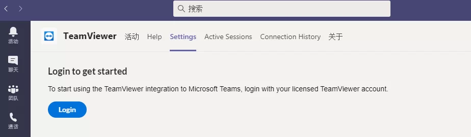 TeamViewer Teams使用