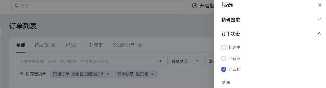 SHOPLINE订单功能