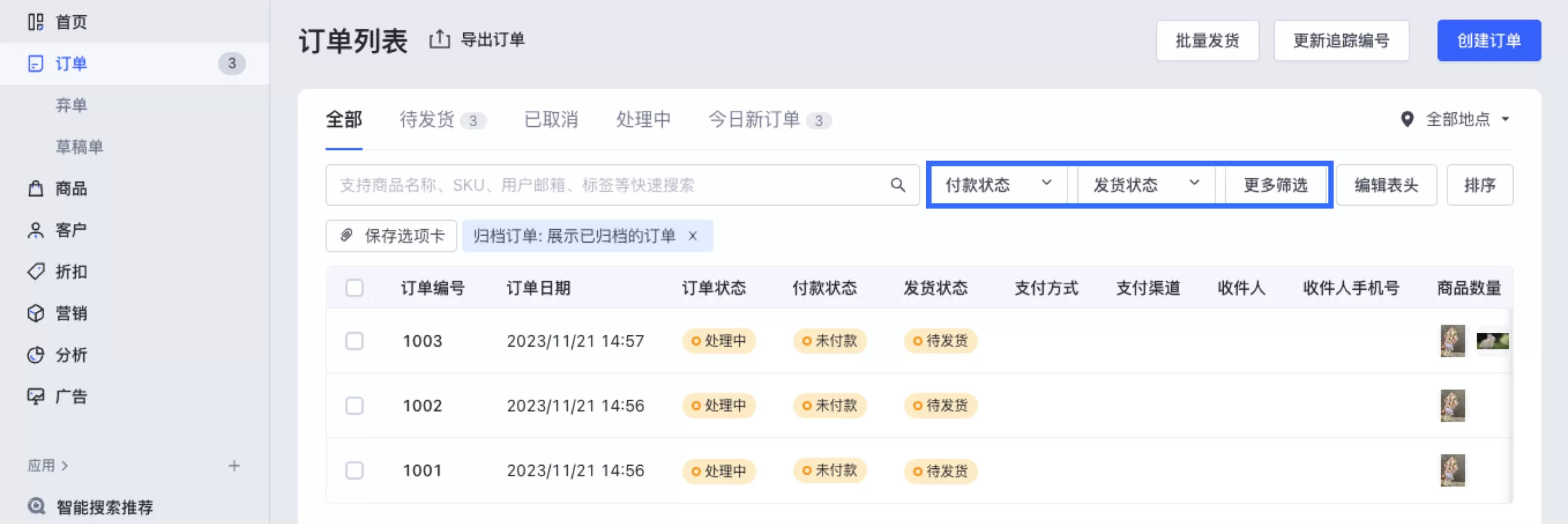 SHOPLINE订单功能
