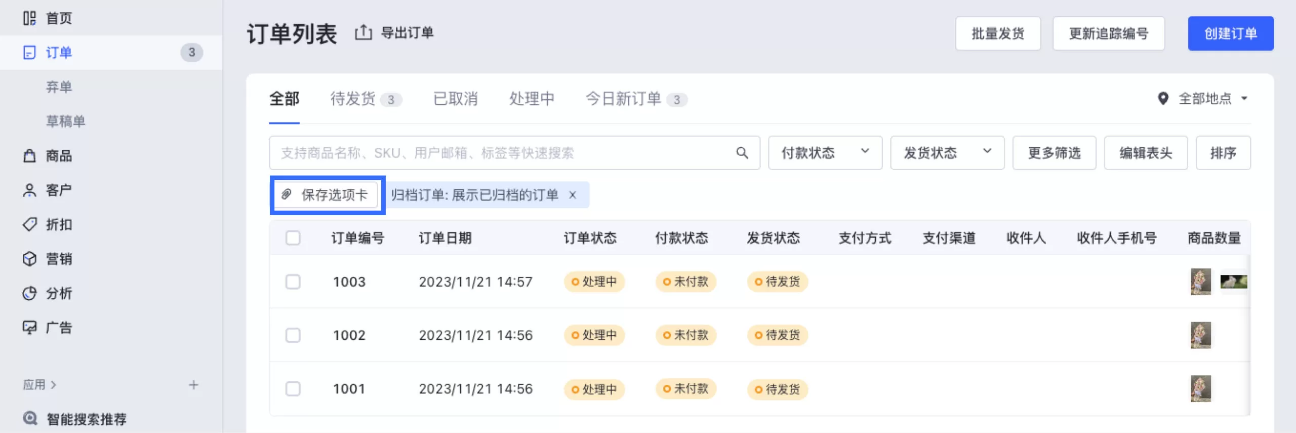 SHOPLINE订单功能