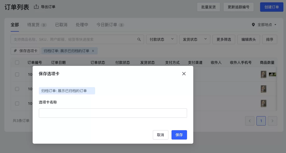 SHOPLINE订单功能