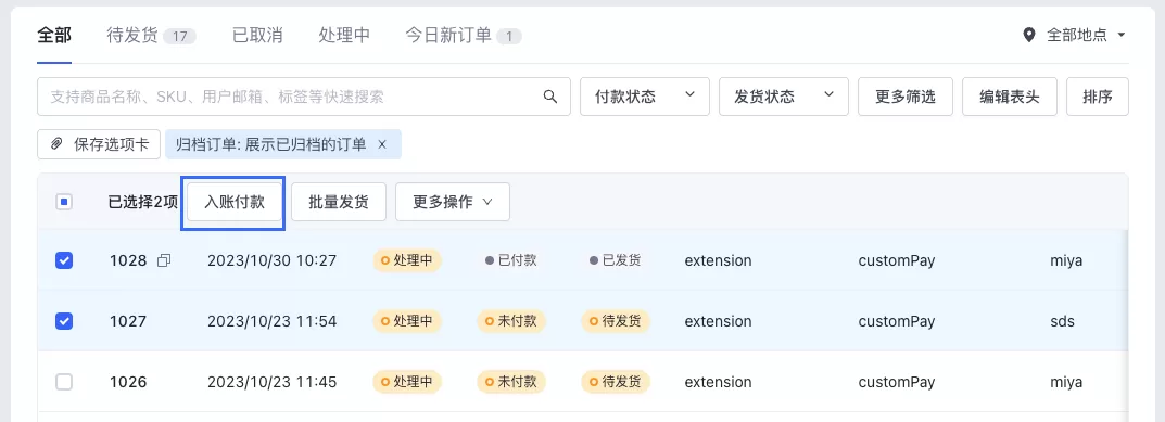 SHOPLINE订单功能