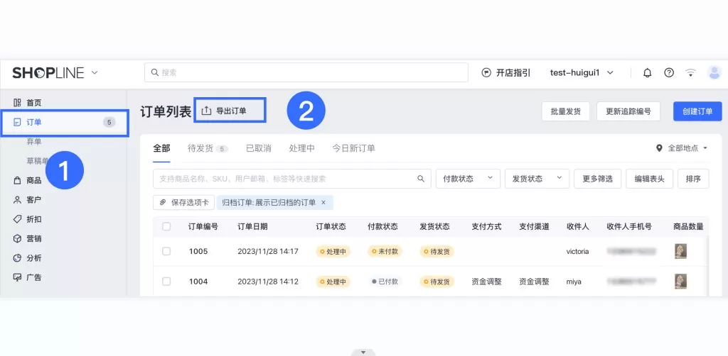 SHOPLINE订单导出