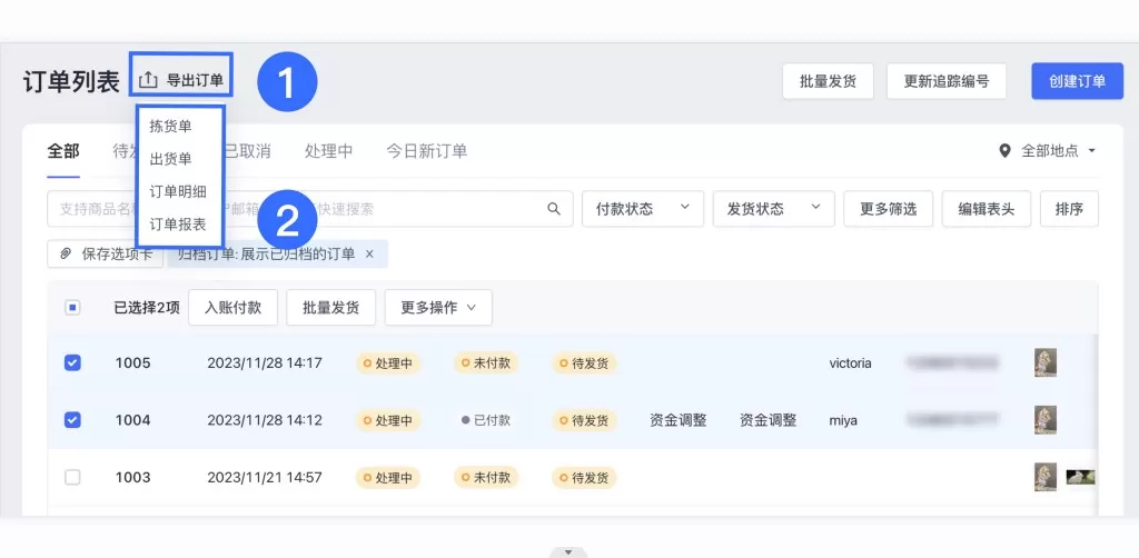 SHOPLINE订单导出