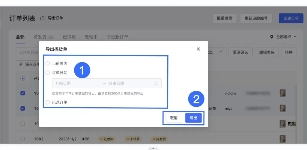 SHOPLINE订单导出