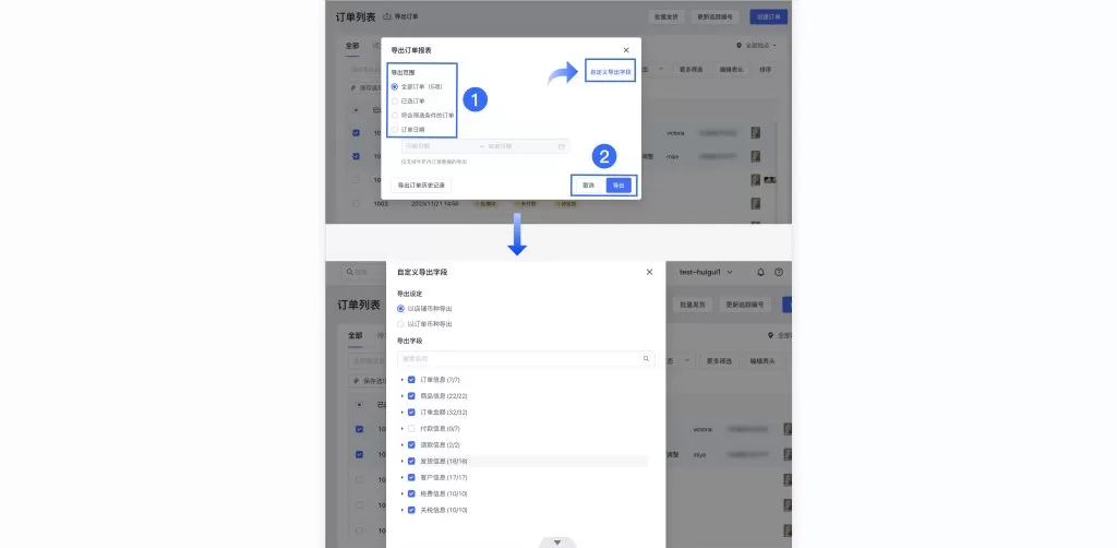 SHOPLINE订单导出