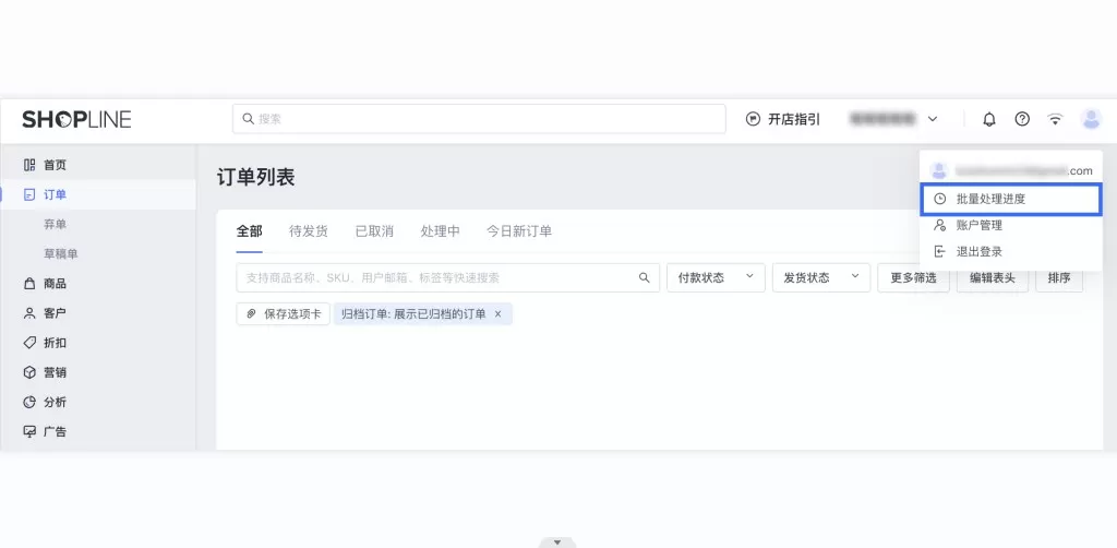 SHOPLINE订单导出
