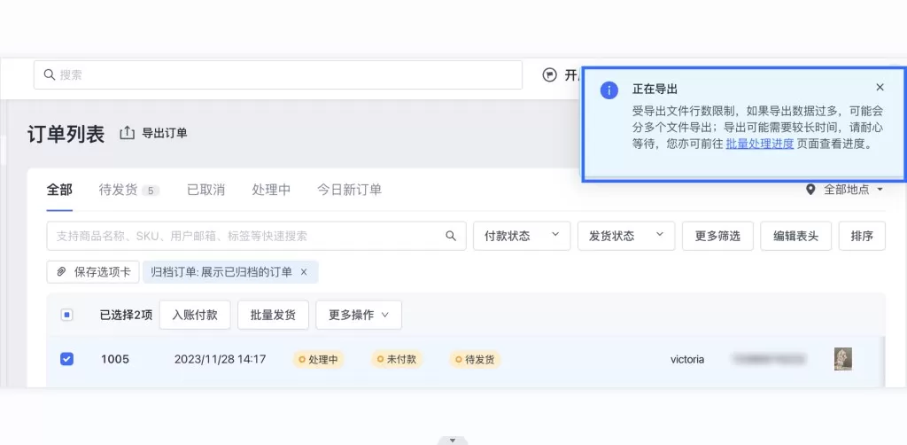 SHOPLINE订单导出