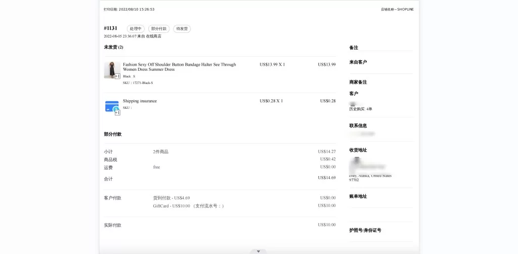 SHOPLINE订单导出