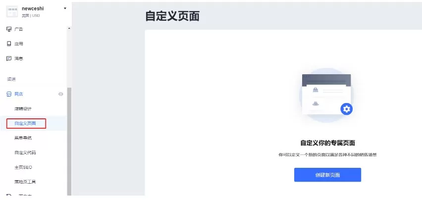 SHOPLINE自定义页面