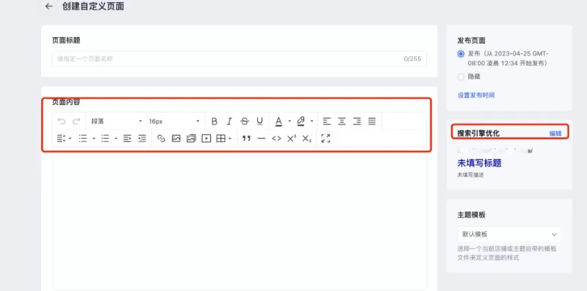 SHOPLINE自定义页面