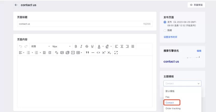 SHOPLINE自定义页面