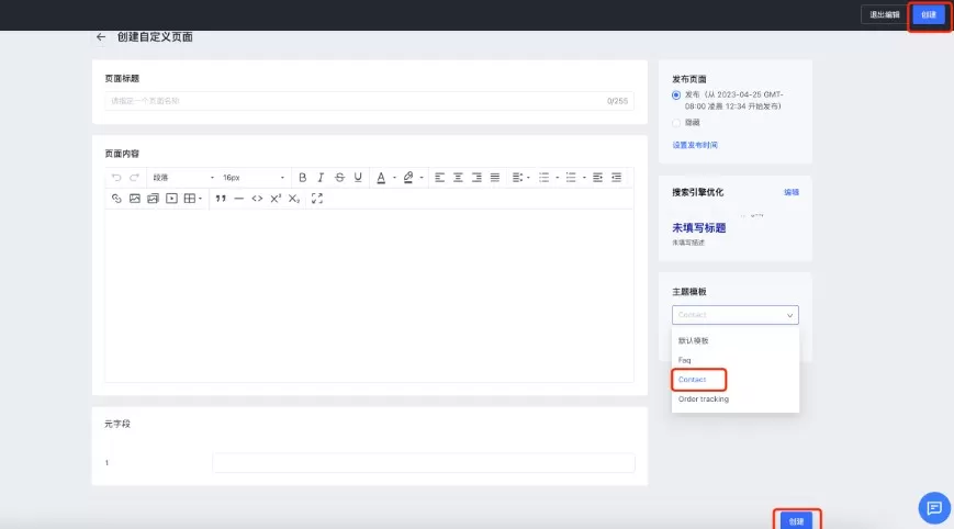 SHOPLINE自定义页面
