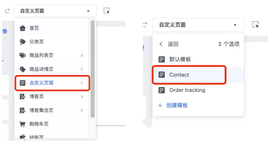 SHOPLINE自定义页面