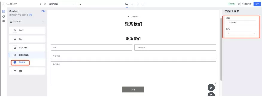 SHOPLINE自定义页面