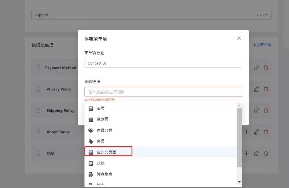 SHOPLINE自定义页面
