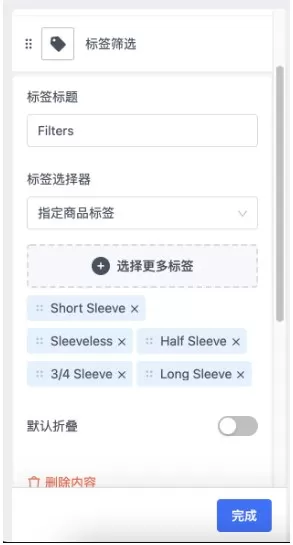 SHOPLINE商品列表页筛选器