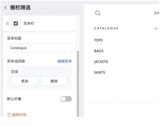 SHOPLINE商品列表页筛选器