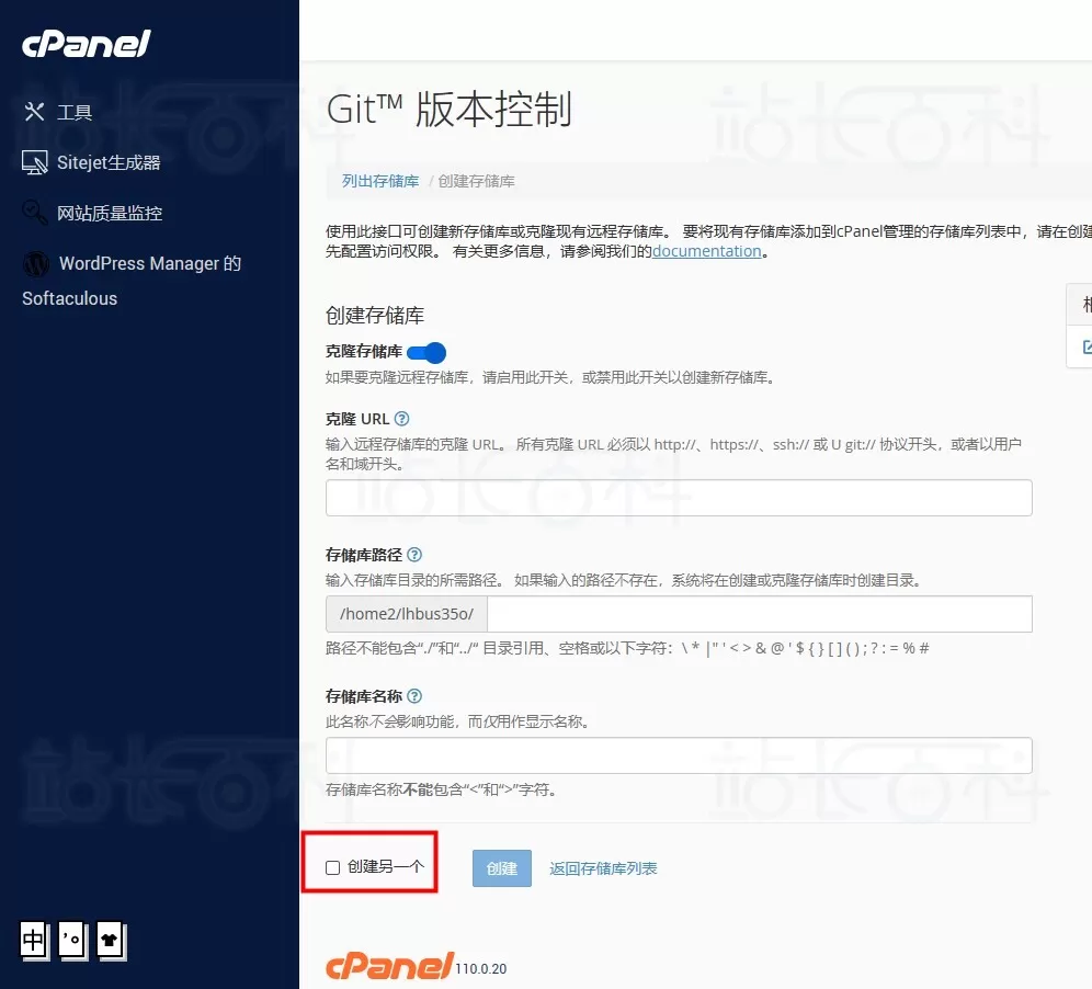 cPanel面板Git™版本控制