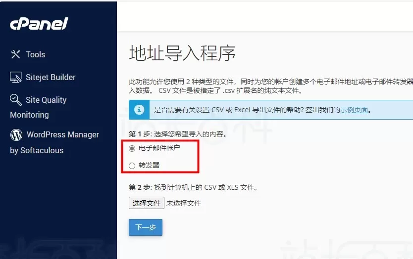 cPanel面板地址导入商