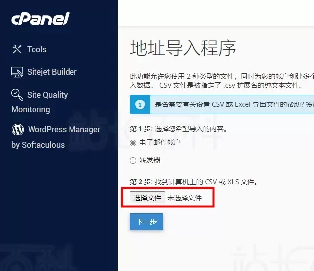 cPanel面板地址导入商