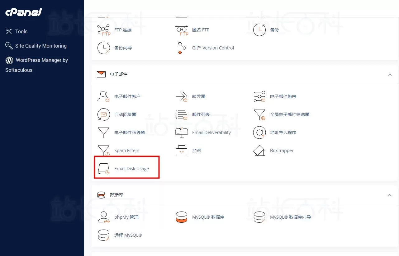 cPanel面板邮件磁盘使用
