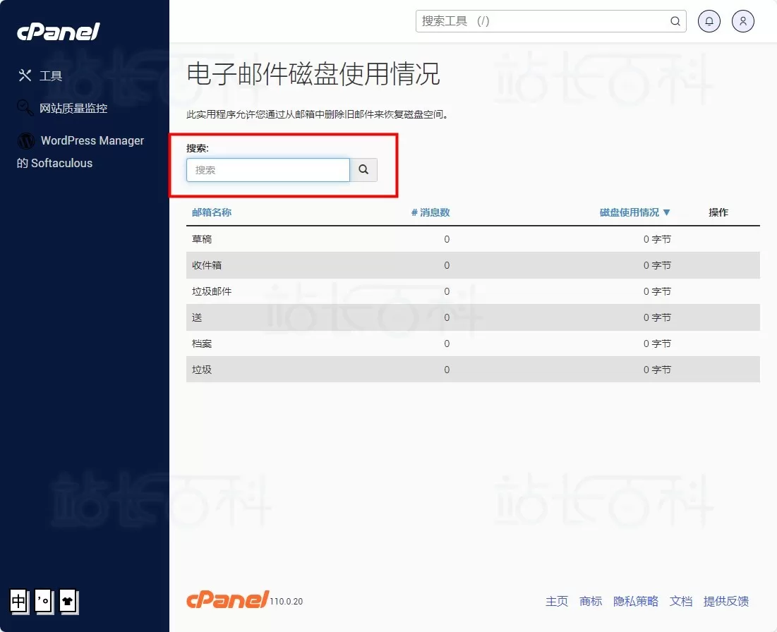 cPanel面板邮件磁盘使用