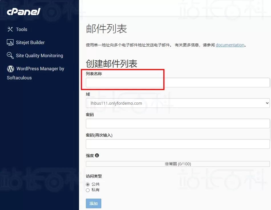 cPanel面板邮件列表