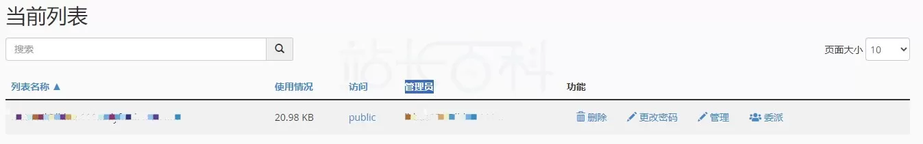 cPanel面板邮件列表