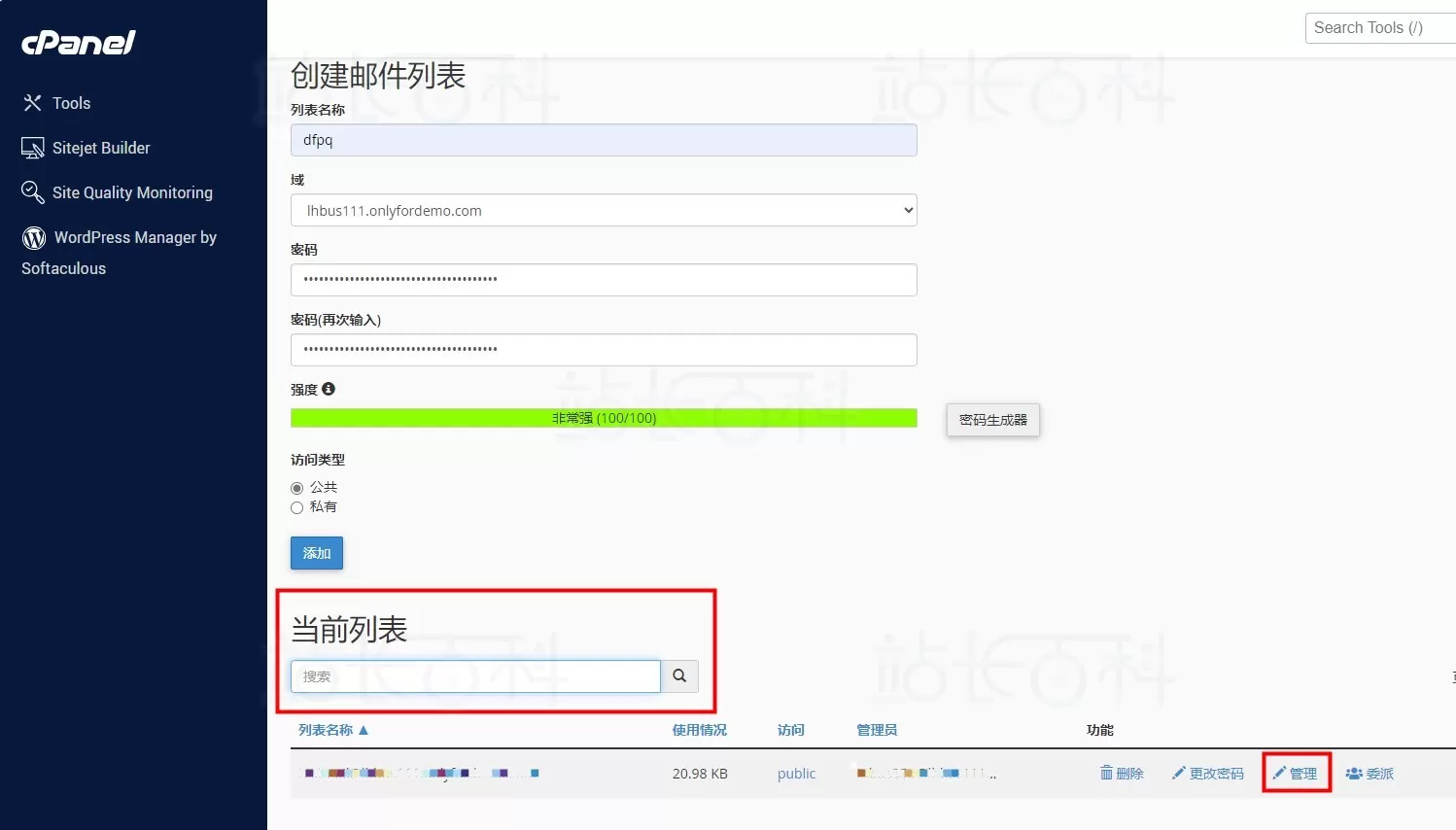 cPanel面板邮件列表