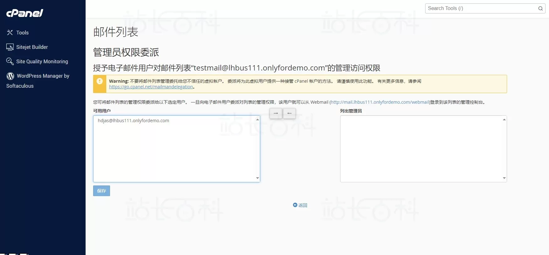 cPanel面板邮件列表