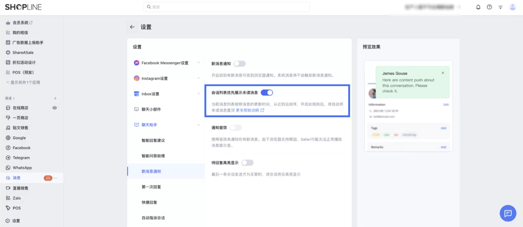 SHOPLINE优先展示未读消息