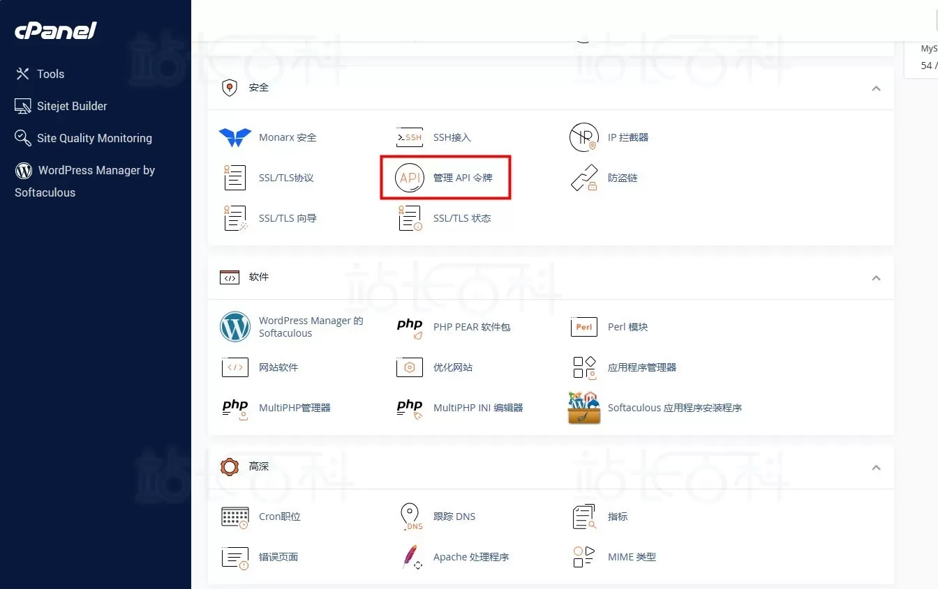 cPanel面板管理API令牌