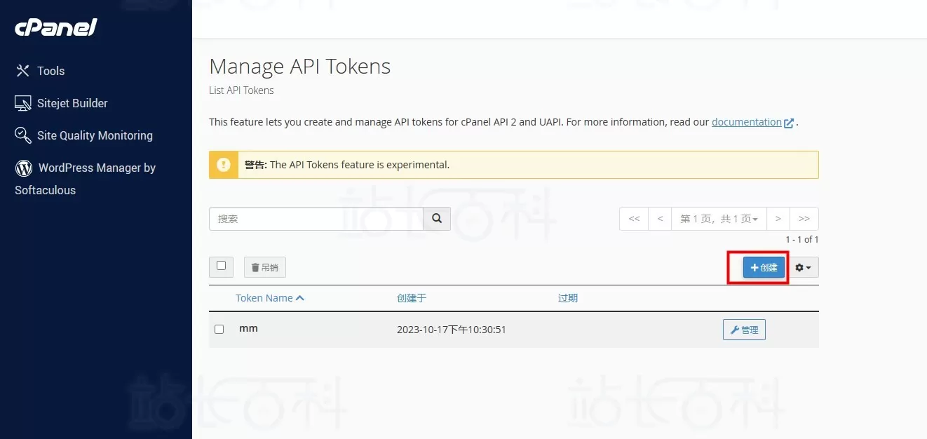 cPanel面板管理API令牌