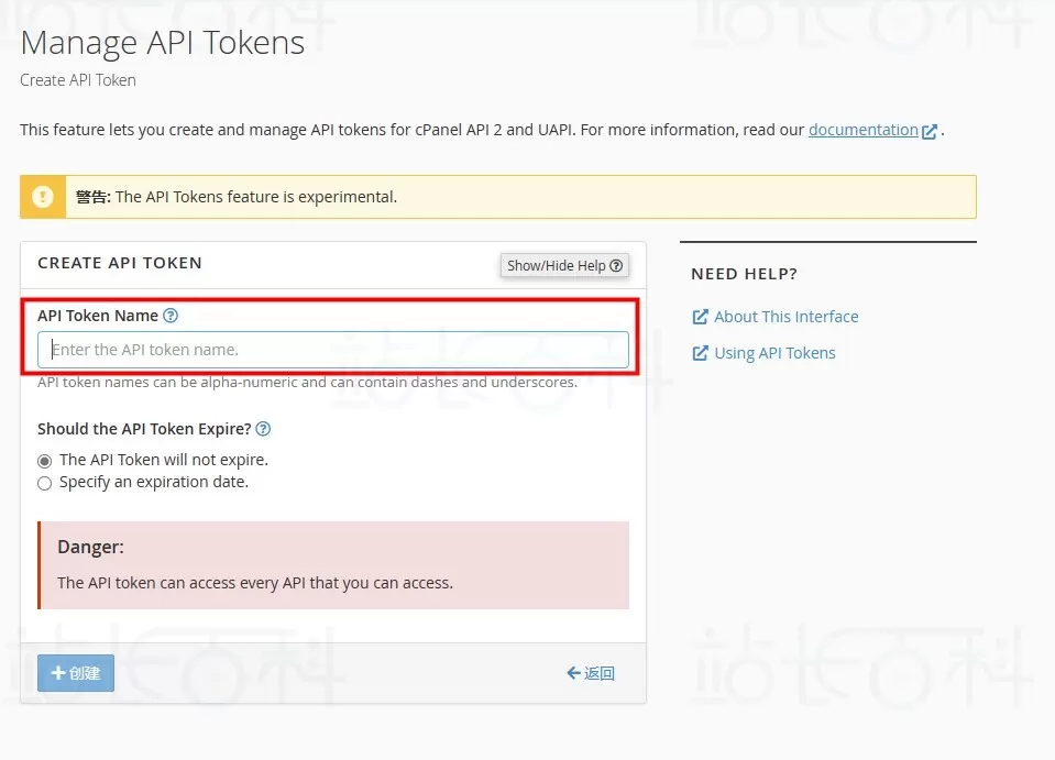 cPanel面板管理API令牌