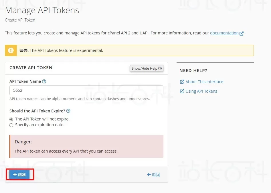cPanel面板管理API令牌