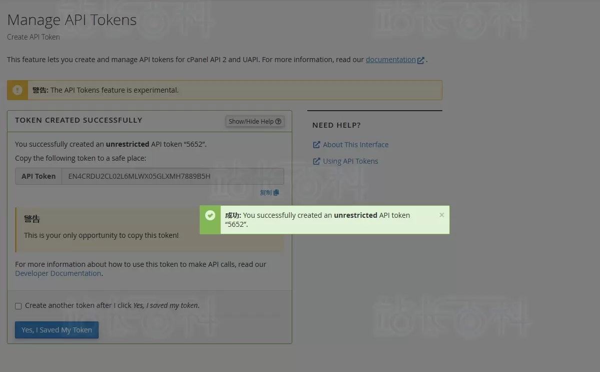 cPanel面板管理API令牌