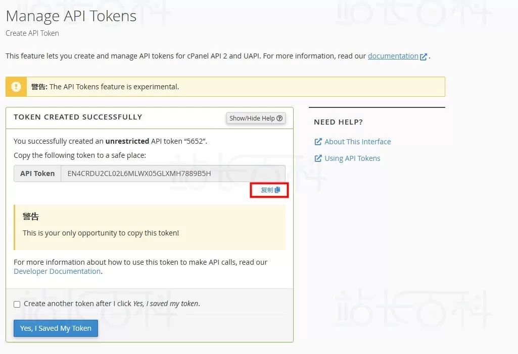 cPanel面板管理API令牌