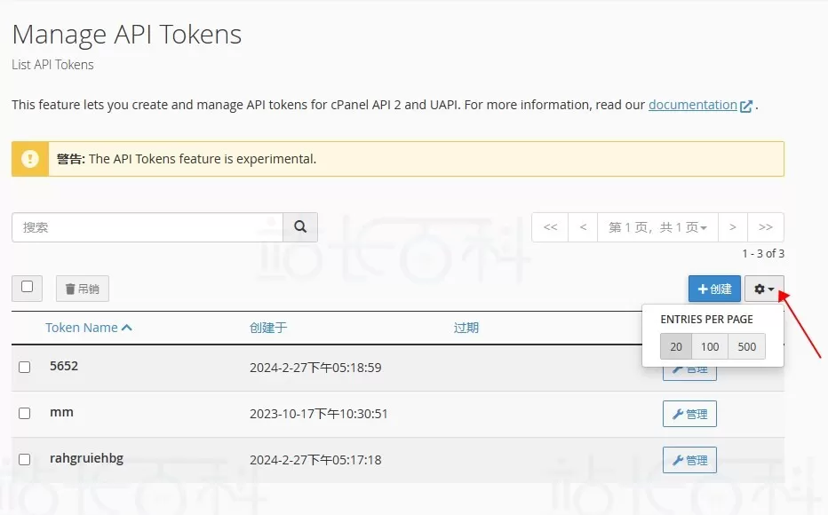 cPanel面板管理API令牌