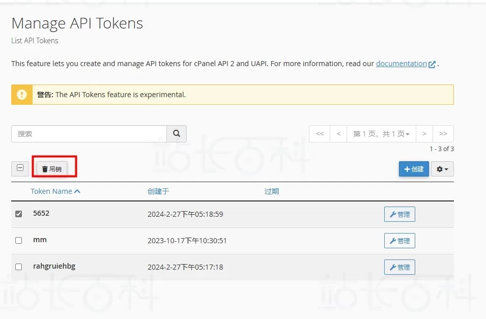 cPanel面板管理API令牌