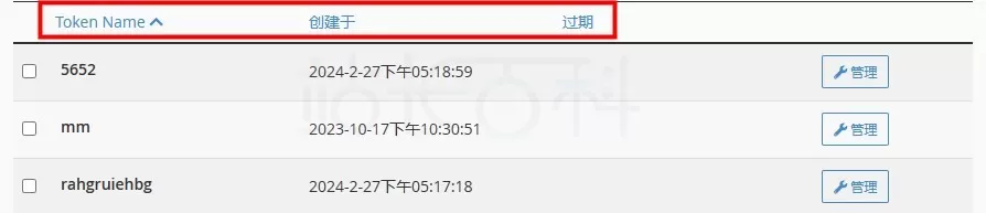 cPanel面板管理API令牌