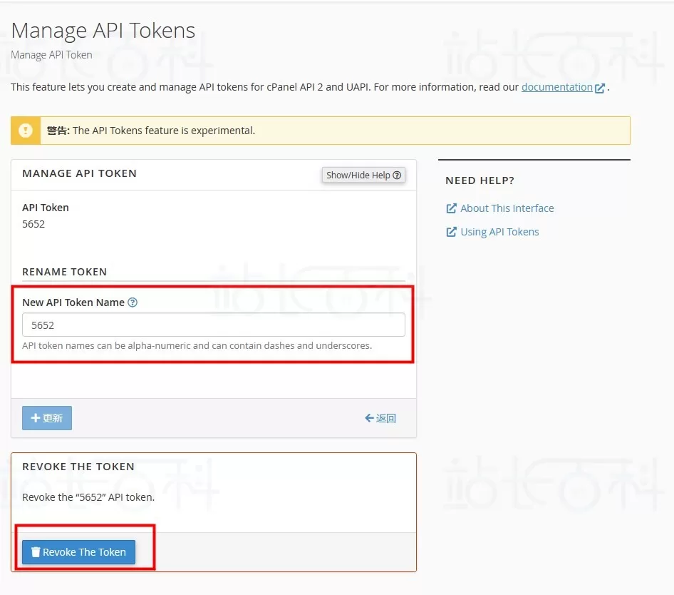 cPanel面板管理API令牌
