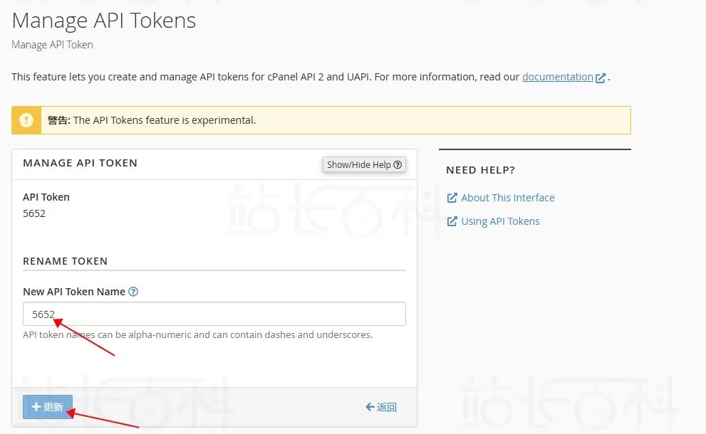 cPanel面板管理API令牌